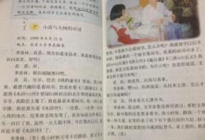 小苗与大树的对话