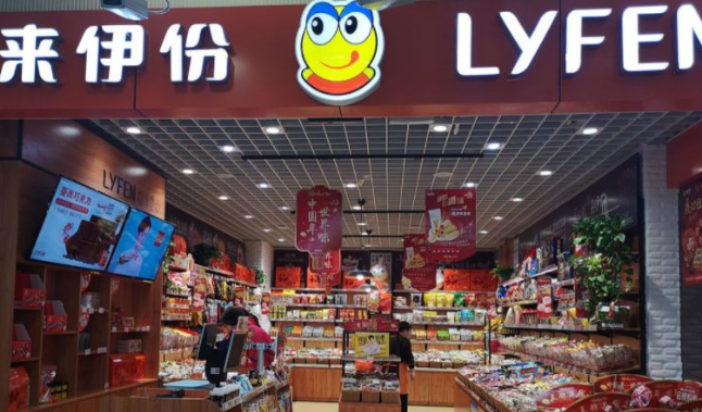 来伊份
