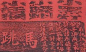 髦儿戏海报