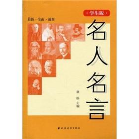 五个字名人名言大全 300