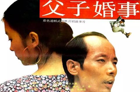 父子婚事《父子婚事》是南海影业公司制作发行的一部电影，由司徒兆敦、
