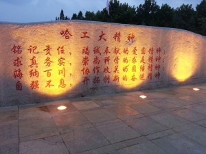 哈工大（威海）校训石