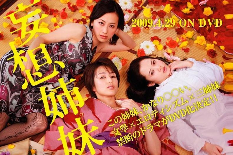 妄想姉妹～文學という名のもとに～ DVD-BOX〈3枚組〉」+acs2005.com