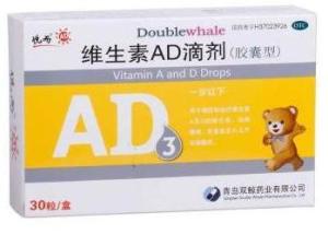 维生素AD
