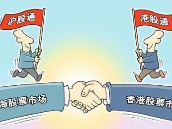 沪港通