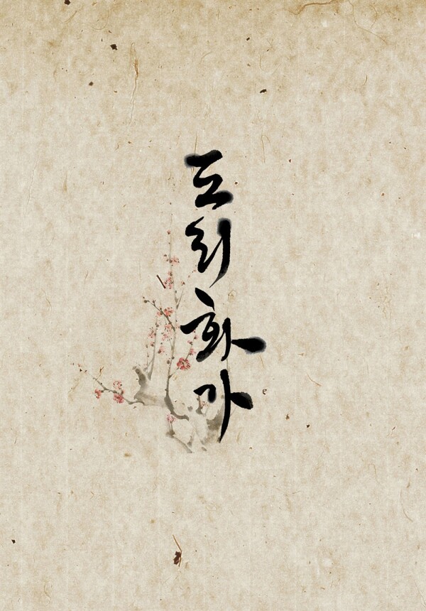 桃李花歌 搜狗百科 桃李花歌 搜狗百科