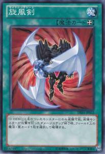旋风剑