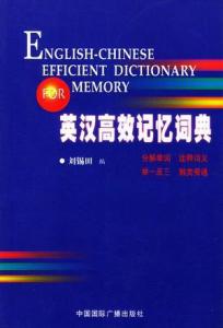 如何高效记忆英语 300
