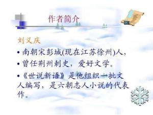 刘义庆