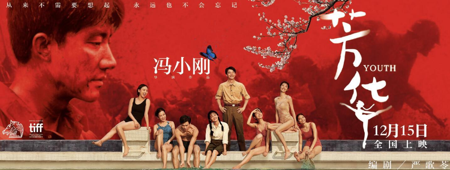 芳华