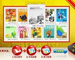 电子邮票
