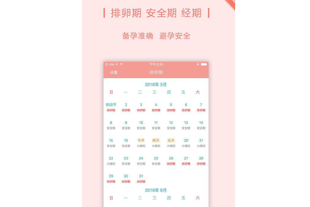 生理周期计算器 应用软件 搜狗百科