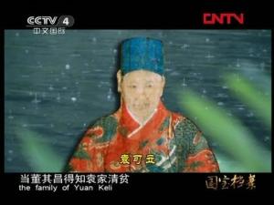 《国宝档案》袁可立像