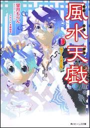 风水天戏图册