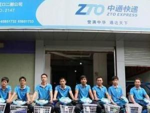 中通员工 中通员工