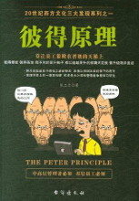 彼得原理