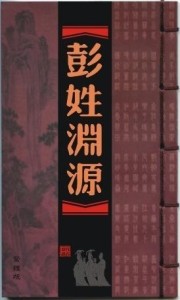 彭姓相关图书