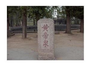 黄帝泉一览