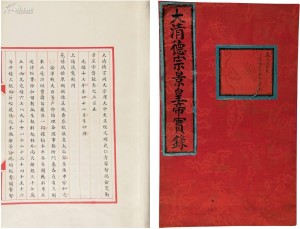 德宗景皇帝实录