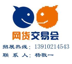 网货交易会LOGO