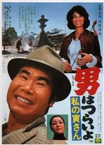 《寅次郎的故事》电影海报