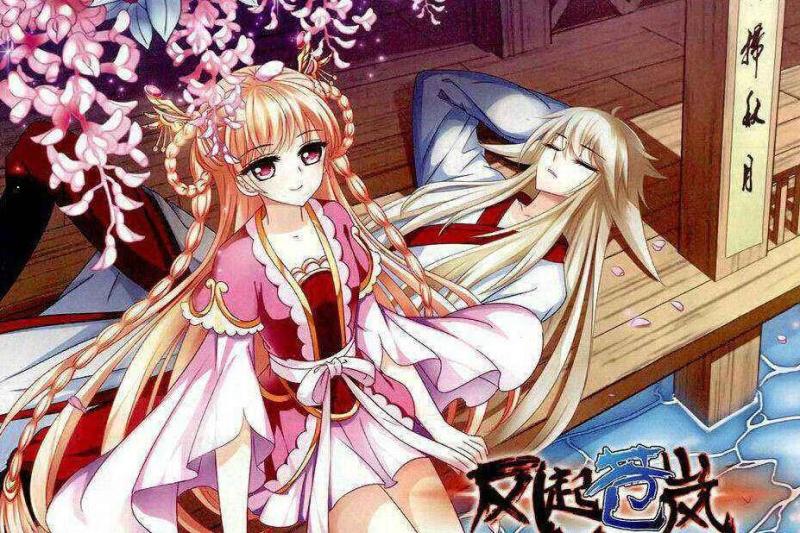 风起苍岚 飒漫乐画 人气漫画作品 搜狗百科