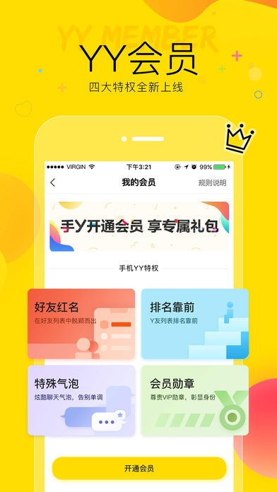 YY直播