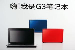 G3笔记本图册