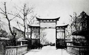 交通部上海工业专门学校