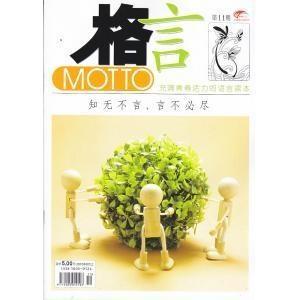格言杂志图片(2010年6月期)--来自于杂志屋