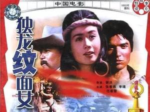 独龙纹面女