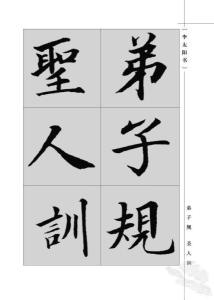 书法教材