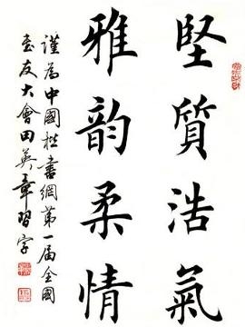 田英章书法作品