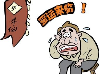 算命漫画