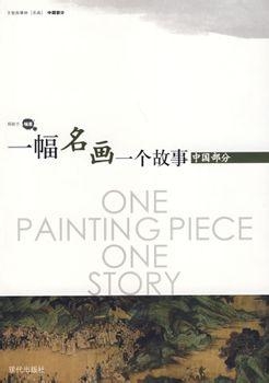 故事里的中国第一集 0