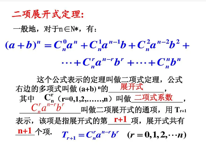 二项式定理公式