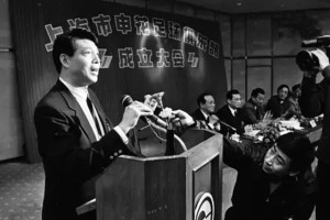 上海申花足球俱乐部成立大会
