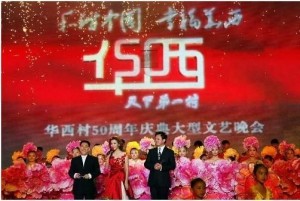 建村50周年大型文艺晚会