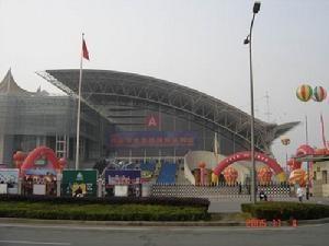 南京国际展览中心