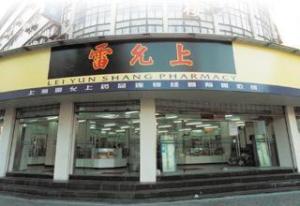 上海雷允上药业有限公司 - 搜狗百科