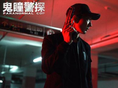 《鬼瞳警探》剧照