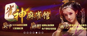 雀神麻将
