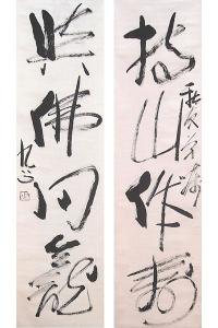 李琼久书法（通翰斋）
