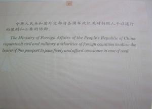 中华人民共和国97版因私普通护照声明页