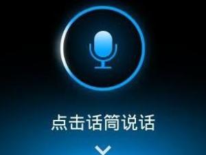 语音助手