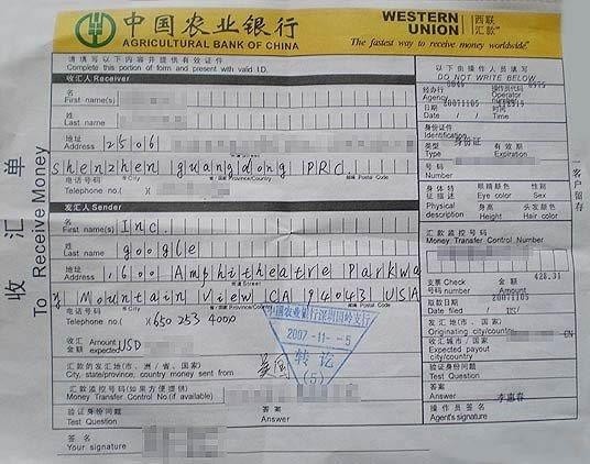 西联汇款 农行表单