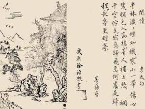 李白《菩萨蛮·平林漠漠烟如织》