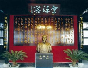 沈曾植故居