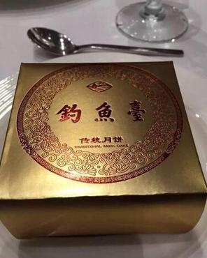 钓鱼台国宴月饼