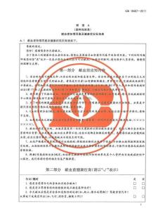 献血者健康检查标准